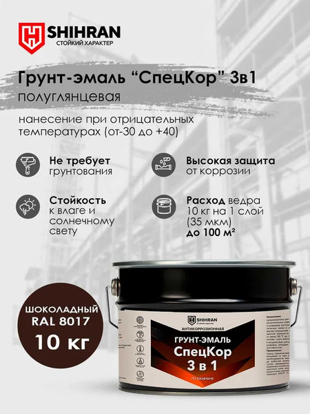 Изображение товара Грунт-эмаль SHIHRAN 3 в 1 полуглянец (10кг, темно-серый)