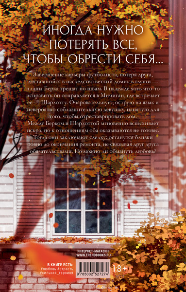 Изображение товара Художественная книга CLEVER Любовь не по плану (Соренсен К. 9785002527274)