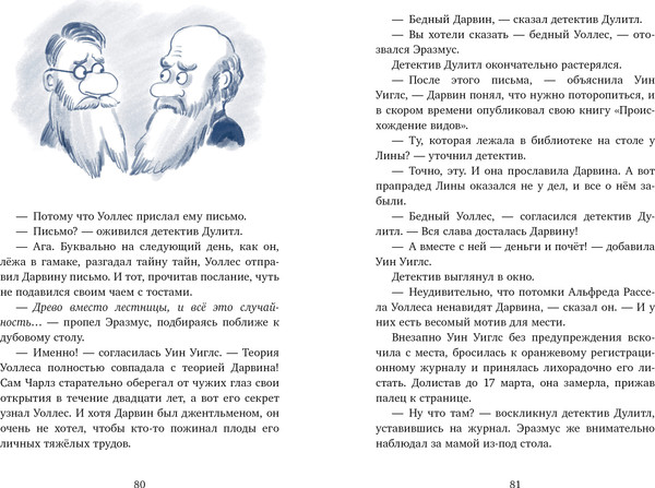Изображение товара Художественная книга CLEVER Детский детектив. Кто украл дневники Дарвина? (Харман О. 9785002527847)