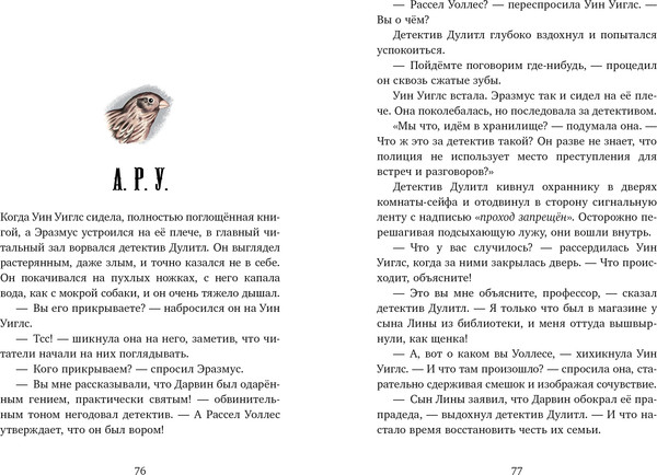 Изображение товара Художественная книга CLEVER Детский детектив. Кто украл дневники Дарвина? (Харман О. 9785002527847)