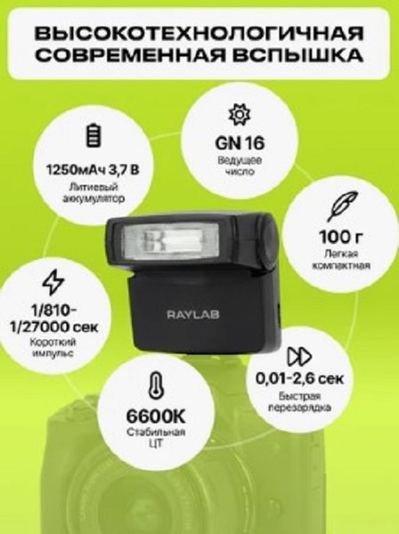 Изображение товара Вспышка RayLab RL-SL16