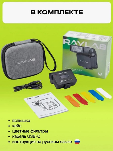 Изображение товара Вспышка RayLab RL-SL16