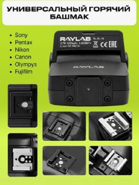 Изображение товара Вспышка RayLab RL-SL16