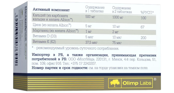 Изображение товара Витаминно-минеральный комплекс Olimp Labs Остеоблок Форте (60 таблеток)