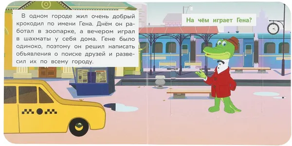 Изображение товара Развивающая книга Умка Книжка с окошками. История о дружбе (9785506100607)