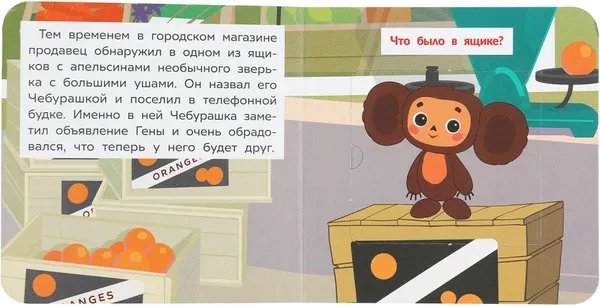 Изображение товара Развивающая книга Умка Книжка с окошками. История о дружбе (9785506100607)