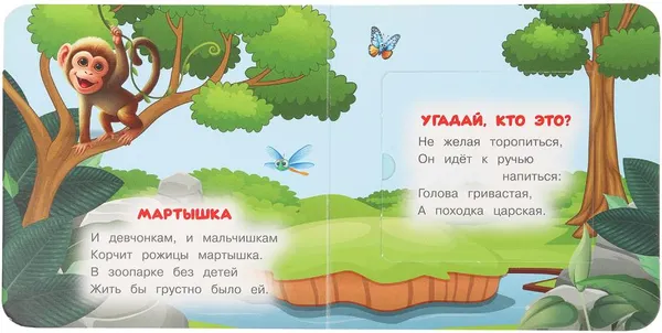 Изображение товара Развивающая книга Умка Книжка с окошками. Капибара в зоопарке (9785506104186)
