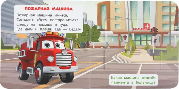 Изображение товара Развивающая книга Умка Книжка с окошками. Машинки и друзья (9785506100591)