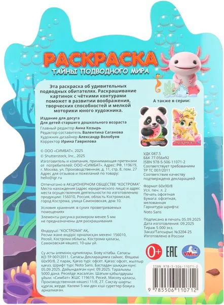 Изображение товара Раскраска Умка Тайны подводного мира (9785506110712)