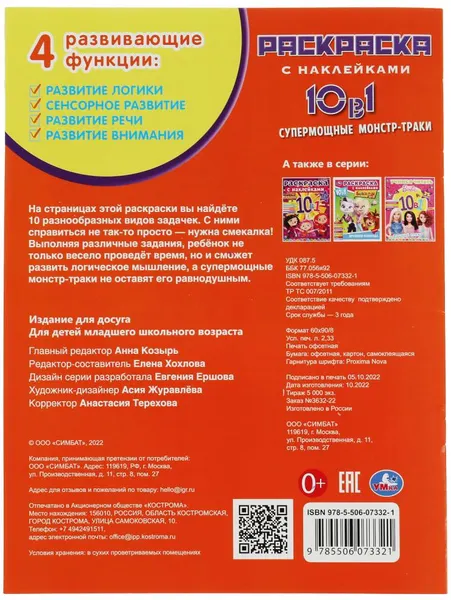 Изображение товара Раскраска Умка Суперсила 10в1 (9785506073321)