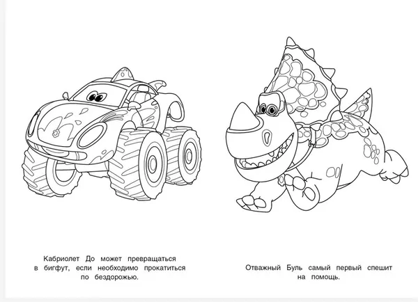 Изображение товара Раскраска Умка Супер-раскраска. Команда друзей. Турбозавры (9785506102526)