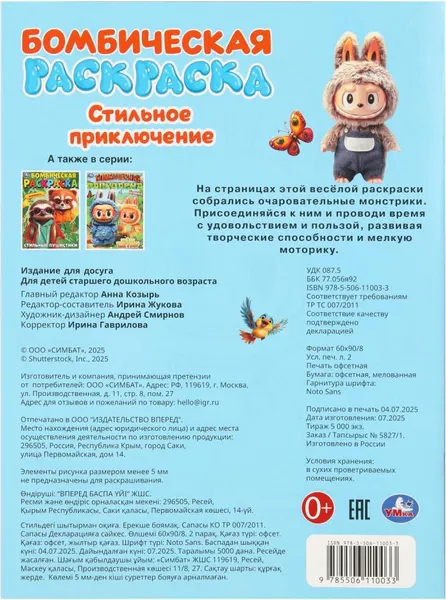 Изображение товара Раскраска Умка Бомбическая. Стильное приключение (9785506110033)