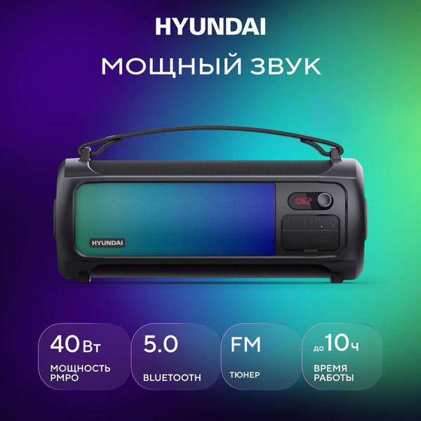 Изображение товара Портативная колонка Hyundai H-PS1025 (черный)