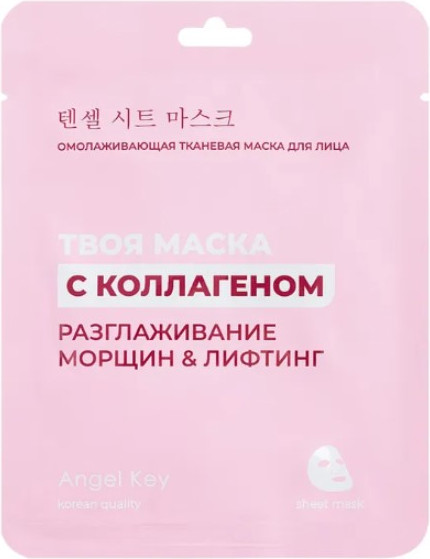 Изображение товара Маска для лица тканевая Angel Key Омолаживающая с коллагеном (23мл)