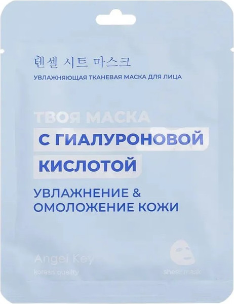 Изображение товара Маска для лица тканевая Angel Key Увлажняющая с гиалуроновой кислотой (23мл)