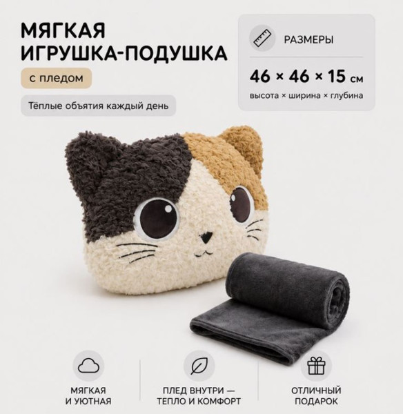 Изображение товара Плед-подушка ILikeGift Кошка с пледом / 186-005