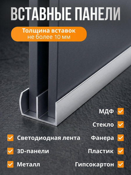 Изображение товара Профиль алюминиевый 7плюс1 Ш-образный 1.68 пог.м / 011871 (4шт)