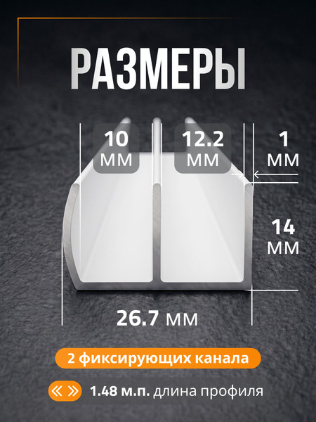 Изображение товара Профиль алюминиевый 7плюс1 Ш-образный 1.48 пог.м / 012043 (белый)