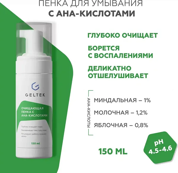 Изображение товара Пенка для умывания Geltek с AHA-кислотами (150мл)