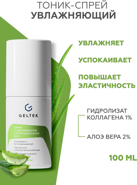 Изображение товара Тоник для лица Geltek с гидролизатом коллагена и алоэ вера (100мл)