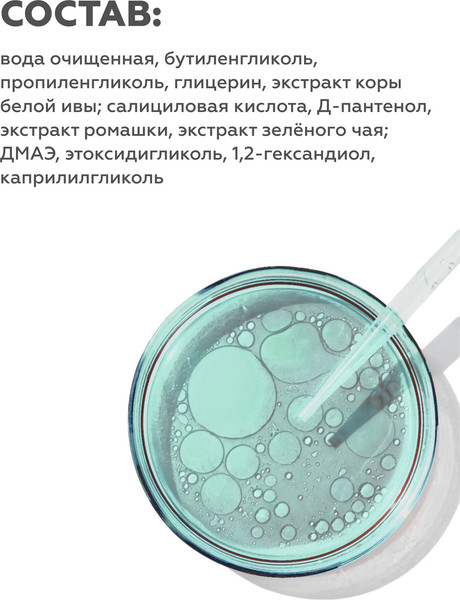 Изображение товара Лосьон для лица Geltek Отшелушивающий Salicylic 2% (30мл)