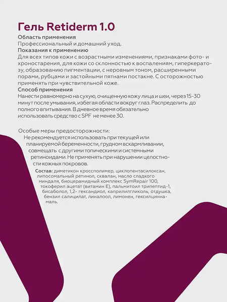 Изображение товара Гель для лица Geltek Retiderm 1.0 (5мл)