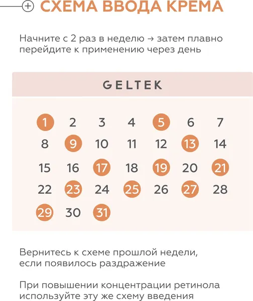Изображение товара Крем для лица Geltek Retiderm Soft 0.5 (30мл)