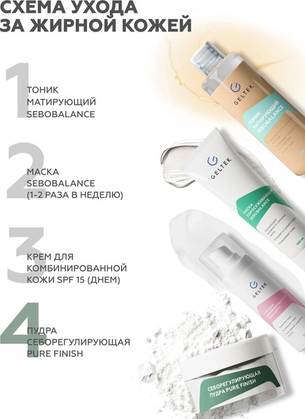 Изображение товара Пудра рассыпчатая Geltek Pure Finish Себорегулирующая (10г)
