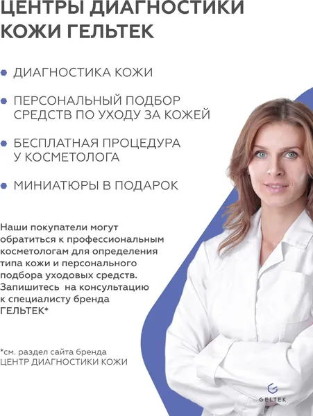 Изображение товара Пудра рассыпчатая Geltek Pure Finish Себорегулирующая (10г)