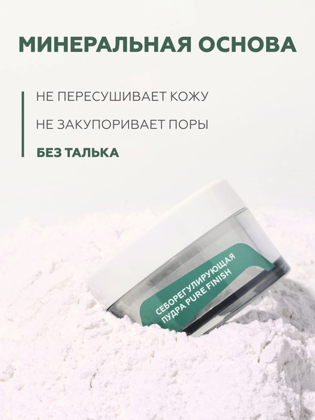 Изображение товара Пудра рассыпчатая Geltek Pure Finish Себорегулирующая (10г)