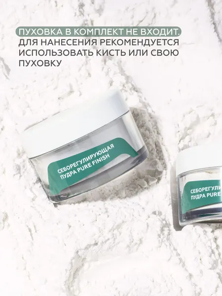 Изображение товара Пудра рассыпчатая Geltek Pure Finish Себорегулирующая (10г)