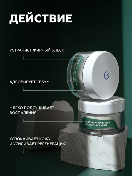 Изображение товара Пудра рассыпчатая Geltek Pure Finish Себорегулирующая (10г)