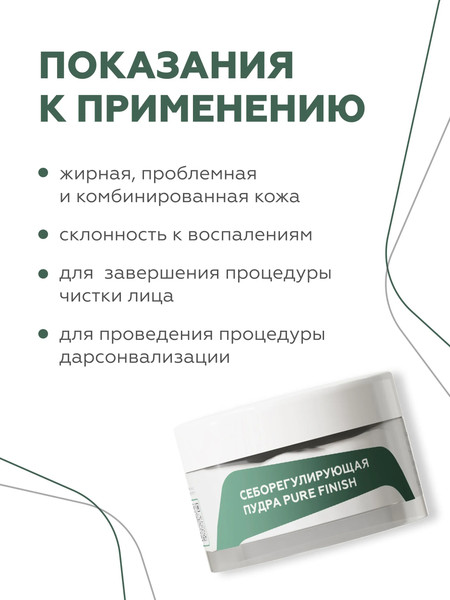 Изображение товара Пудра рассыпчатая Geltek Pure Finish Себорегулирующая (10г)