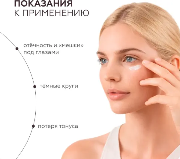 Изображение товара Гель для век Geltek Caffeine Lift (30мл)