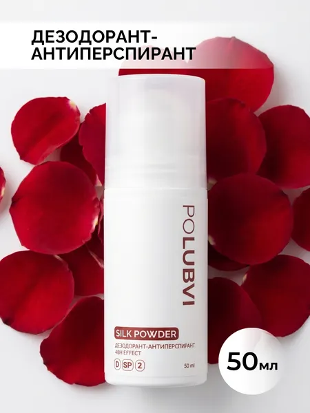 Изображение товара Дезодорант шариковый Polubvi Silk Powder с защитой до 48 часов (50мл)