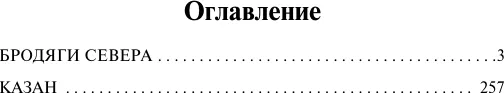 Изображение товара Художественная книга АСТ Бродяги Севера. Казан (Кервуд Д. 9785171851996)