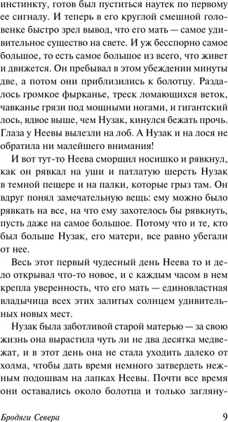 Изображение товара Художественная книга АСТ Бродяги Севера. Казан (Кервуд Д. 9785171851996)