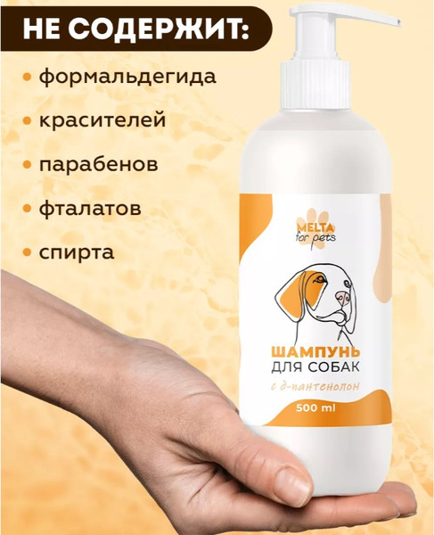 Изображение товара Шампунь для животных Melta Увлажнение и кондиционирование для собак с Д-пантенолом (500мл)