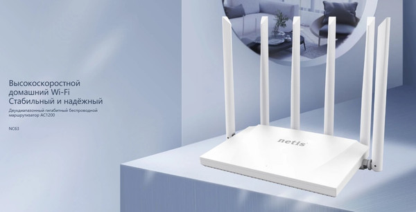 Изображение товара Беспроводной маршрутизатор Netis NC63 (белый)