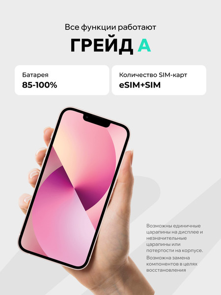 Изображение товара Смартфон восстановленный Apple iPhone 13 256GB ELNU Грейд A (розовый)