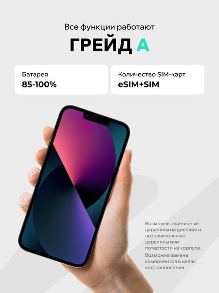 Изображение товара Смартфон восстановленный Apple iPhone 13 256GB ELNU грейд A (Midnight)