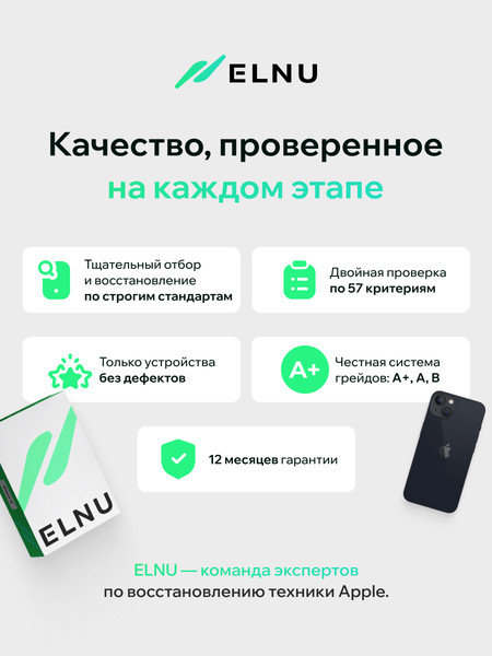 Изображение товара Смартфон восстановленный Apple iPhone 13 256GB ELNU грейд A (Midnight)