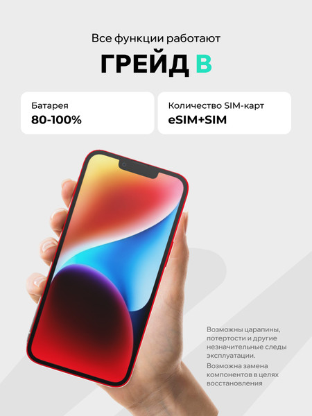Изображение товара Смартфон восстановленный Apple iPhone 14 256GB ELNU грейд B PRODUCT (красный)