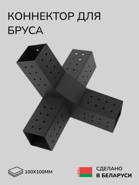 Изображение товара Соединитель бруса SCANDINAF Peak Quad 30 100х100