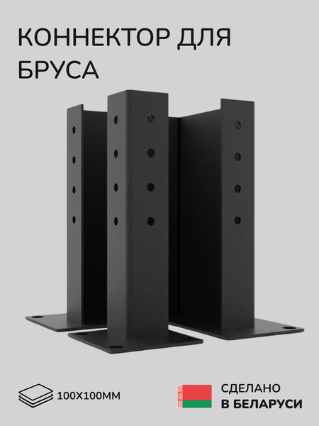 Изображение товара Комплект соединителей для бруса SCANDINAF L-Base 100х100