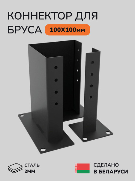 Изображение товара Комплект соединителей для бруса SCANDINAF L-Base 100х100