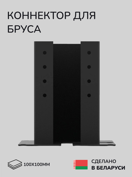 Изображение товара Комплект соединителей для бруса SCANDINAF L-Base 100х100