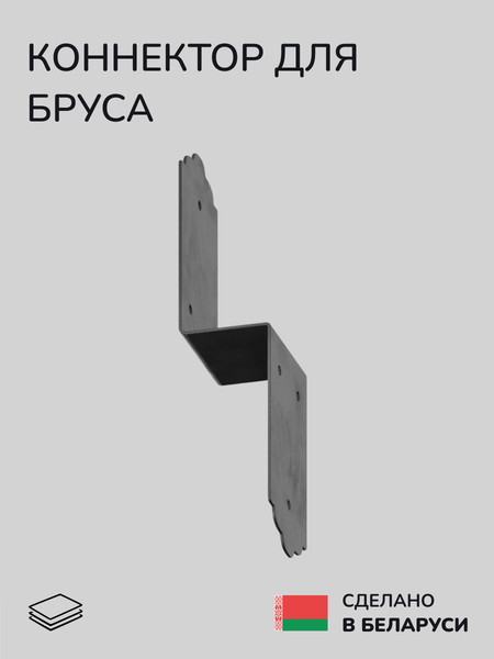 Изображение товара Соединитель бруса SCANDINAF Zenith
