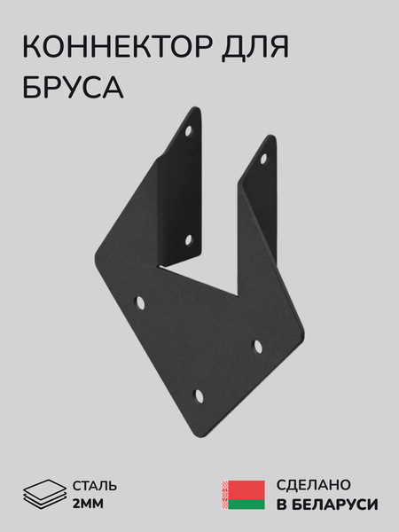 Изображение товара Соединитель бруса SCANDINAF Vertex