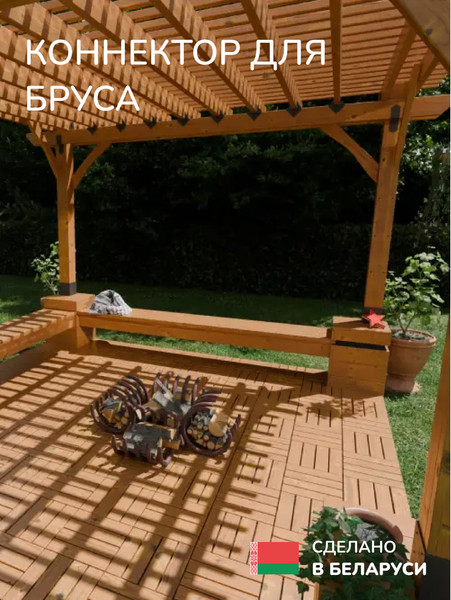 Изображение товара Соединитель бруса SCANDINAF Vertex